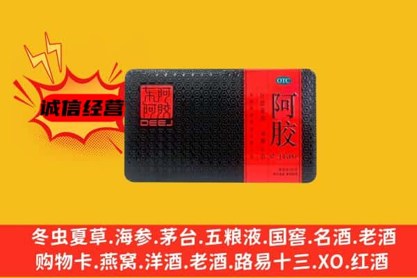 南京鼓楼区回收阿胶