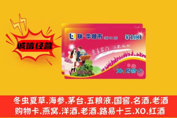 南京鼓楼区回收超市卡