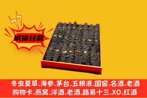 南京鼓楼区回收海参