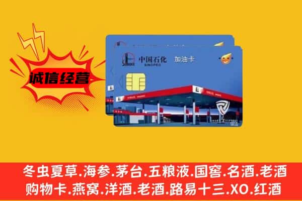 南京鼓楼区回收加油卡