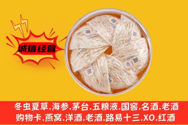 南京鼓楼区回收燕窝